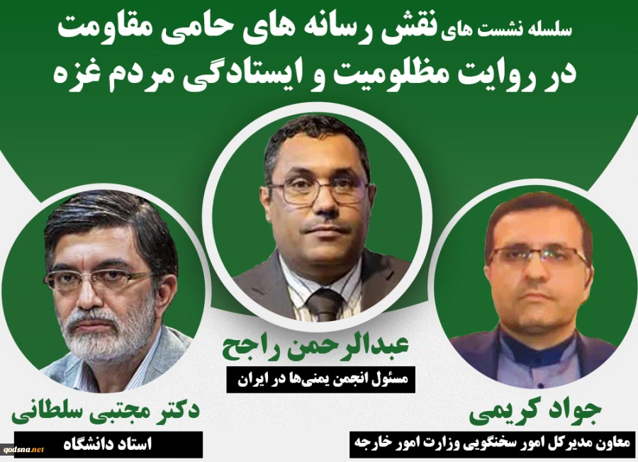 فردا در خبرگزاری قدس(قدسنا) برگزار می شود

چهارمین نشست تخصصی «نقش رسانه های حامی مقاومت در روایت مظلومیت و ایستادگی مردم غزه» 2