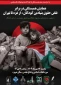 همایشی در همبستگی با کودکان غزه