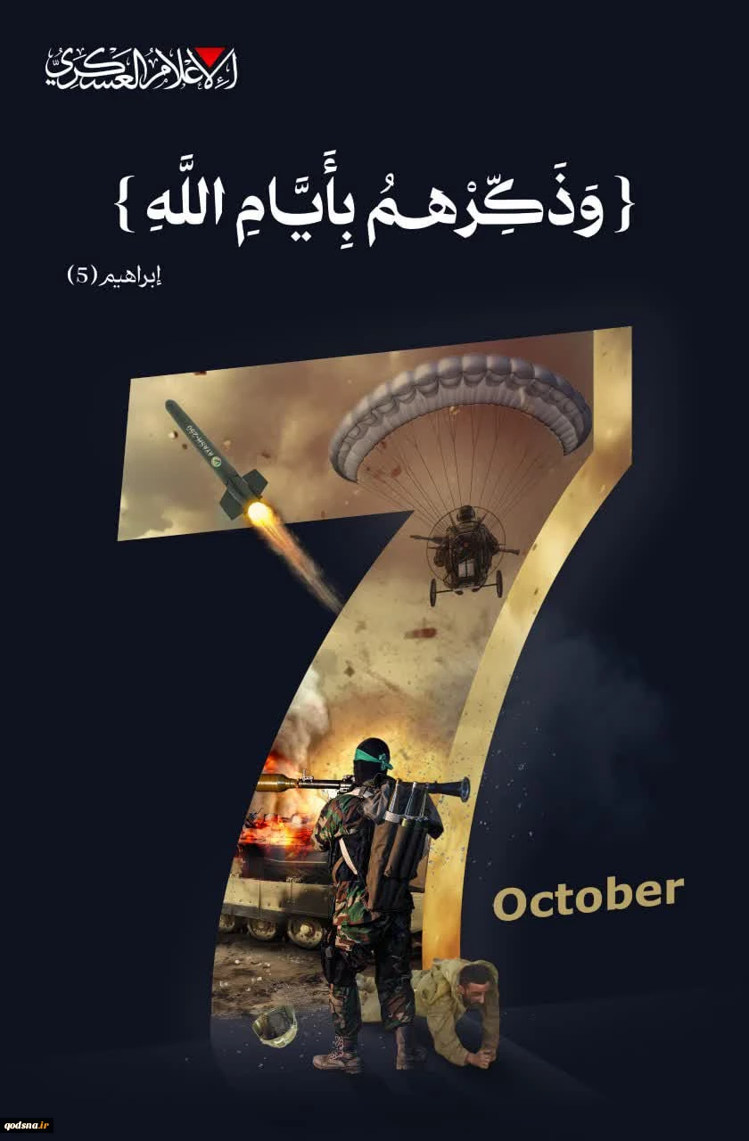 پوستر گردان‌های قسام در سالگرد ۷ اکتبر 2