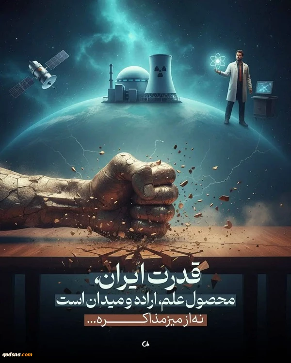 قدرت ایران 2