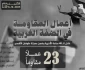 مرکز پژوهشی معطی منتشر کرد؛

 23 عملیات مقاومتی در کرانه باختری در 48 ساعت اخیر