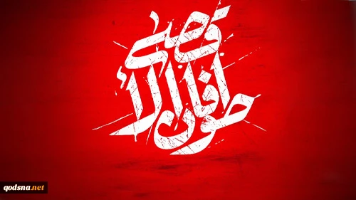 حماسه مقاومت دو سال ایستادگی
 در سایه طوفان الاقصی 2