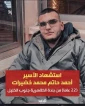 شهادت اسیر فلسطینی در زندان‌ رژیم صهیونیستی 2
