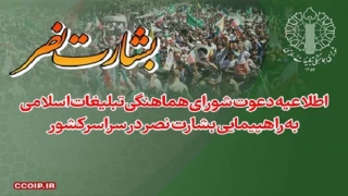 راهپیمایی «بشارت نصر» جمعه در سراسر کشور برگزار می شود