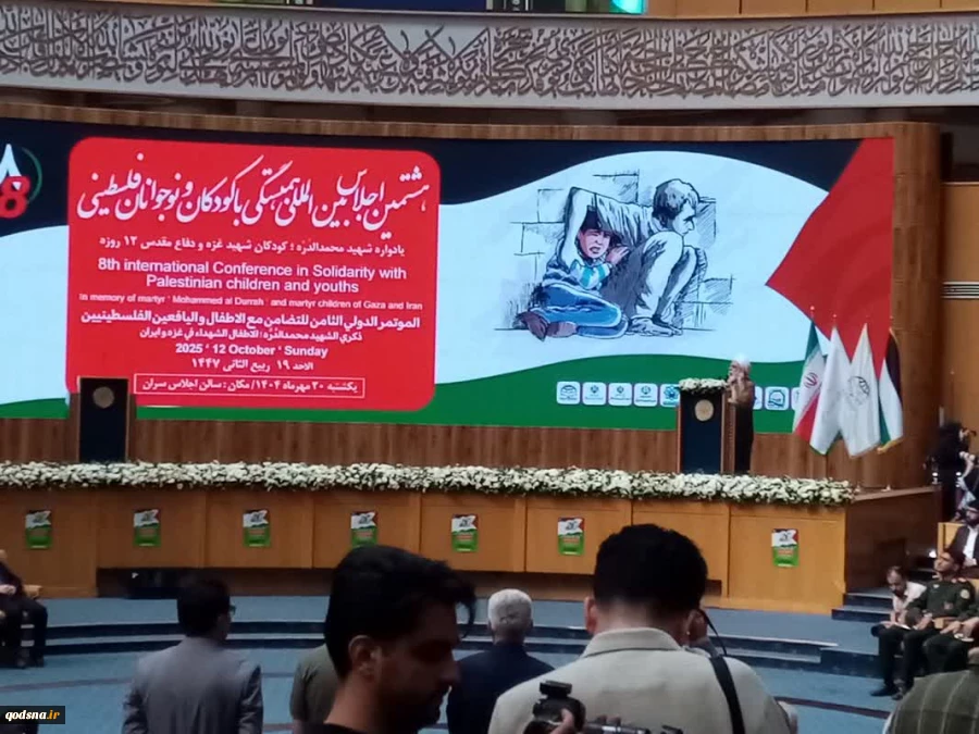 آغاز به کار هشتمین اجلاس بین‌المللی همبستگی با کودکان و نوجوان فلسطینی  2