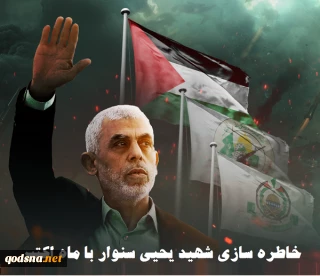 خاطره سازی شهید یحیی سنوار با ماه اکتبر