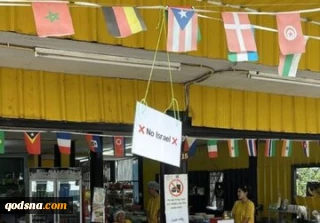 جلوگیری از  ورود گردشگران صهیونیست به رستوران