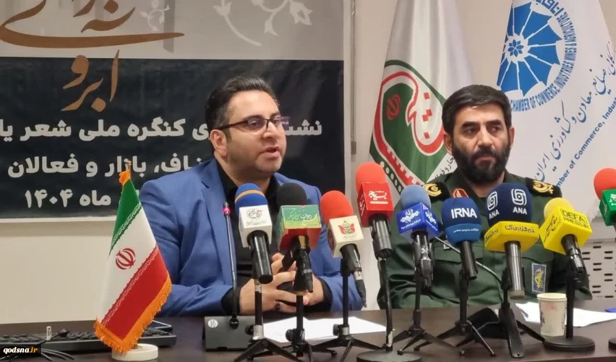 نشست خبرى کنگره ملى شعر ١١ هزار شهید اصناف و بازار برگزار شد 2