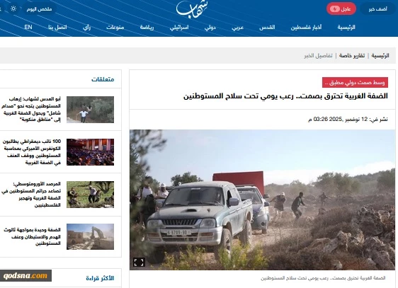 وسط صمت دولي مطبق ..

الضفة الغربية تحترق بصمت.. رعب يومي تحت سلاح المستوطنين
 2