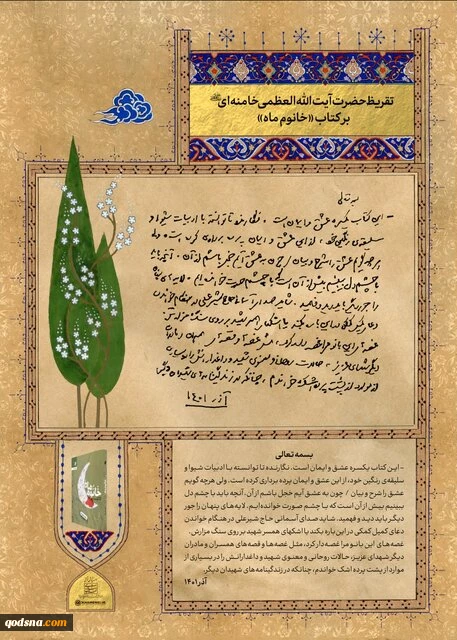 تقریظ‌ رهبر انقلاب بر سه کتاب منتشر شد 2