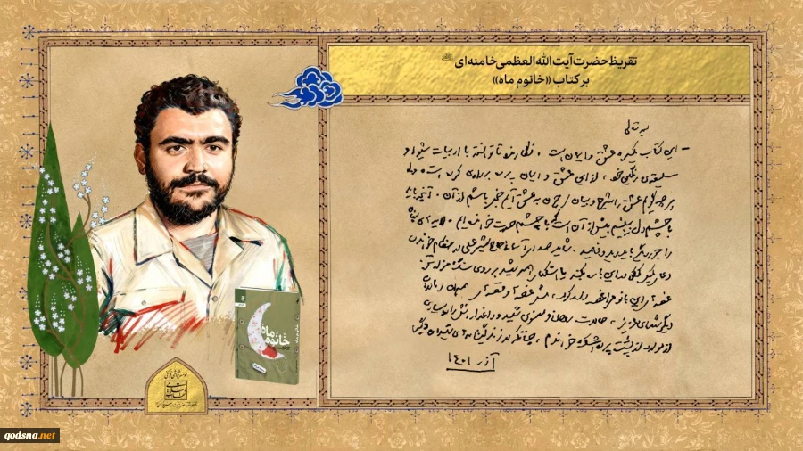 تقریظ‌ رهبر انقلاب بر سه کتاب منتشر شد 3