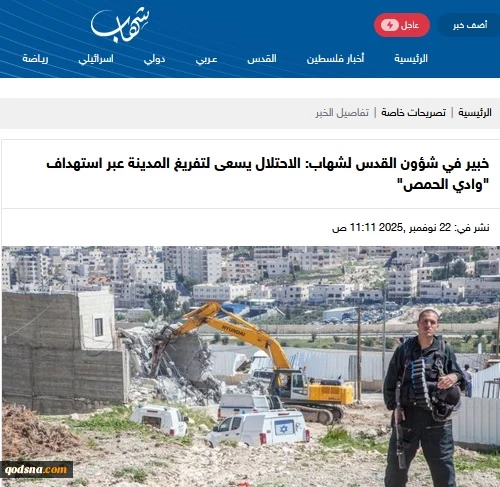 خبرگزاری فلسطینی شهاب گزارش داد..

طرح پنهان رژیم صهیونیستی برای تخلیه تدریجی قدس اشغالی/ وادی الحمص در خط مقدم طرح جدید اشغالگران 2