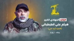 Hezbollah confirms martyrdom of Tabatabai, four fighters in 'treacherous Israeli attack'