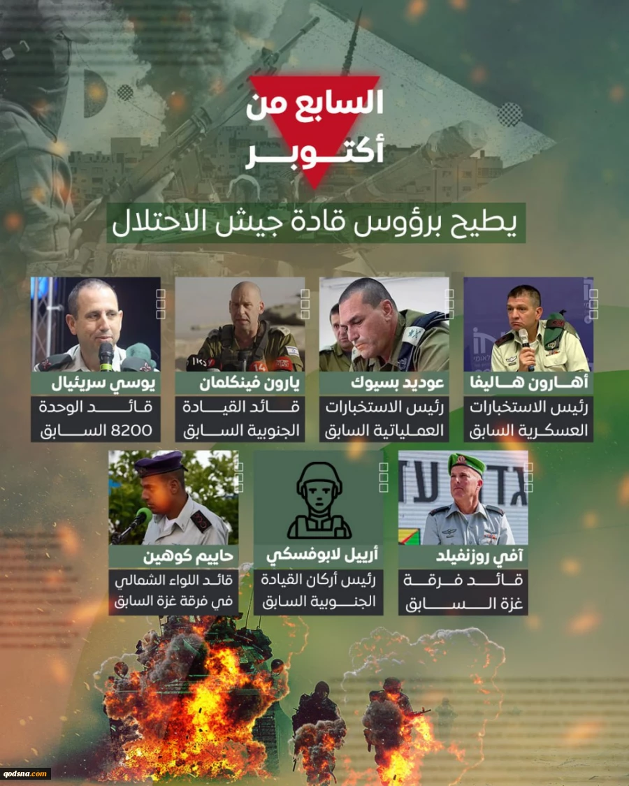 ژنرال‌های صهیونیست برکنار شده در نتیجه عملیات هفتم اکتبر+ عکس 3