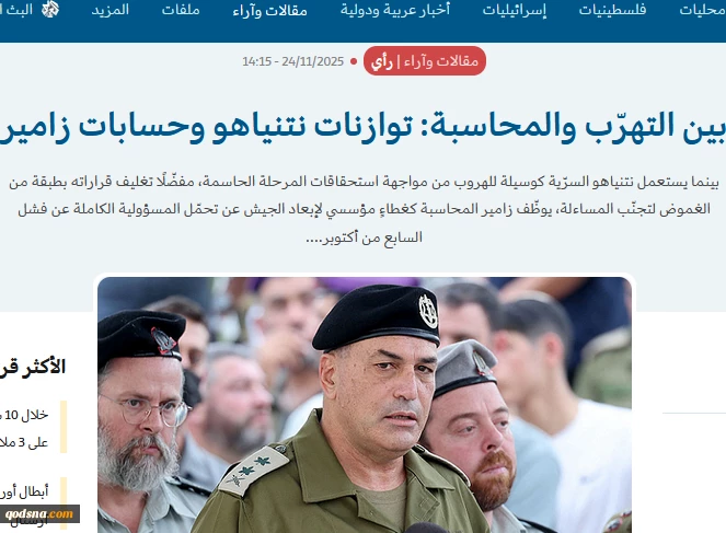 وبگاه فلسطینی "عرب 48" گزارش داد..

رژیم اشغالگر در بحران پس از ۷ اکتبر.. نتیاهو و زامیر در تقاطع بحران و اختلافات داخلی 2