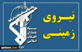 الحرس الثوري يعلن ضبط شحنة كبيرة من الاعتدة التابعة للزمر المناوئة للثورة الاسلامية