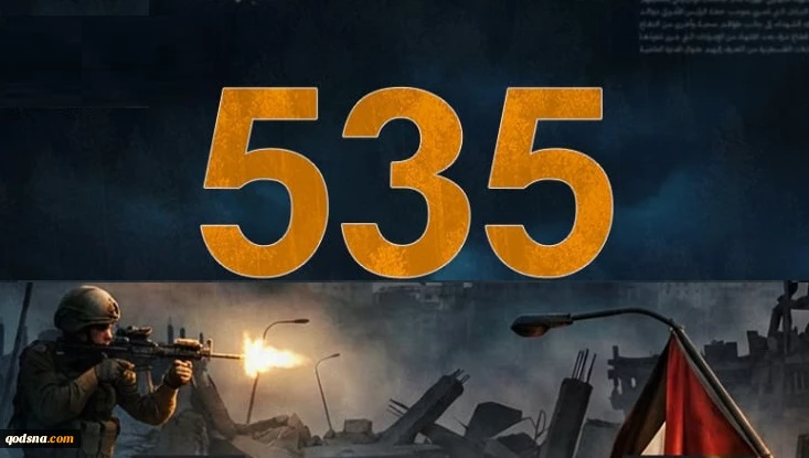 مرکز آماری پژوهشی معطی گزارش داد؛

 535 مورد نقض آتش بس در غزه از سوی رژیم صهیونیستی+ عکس 2