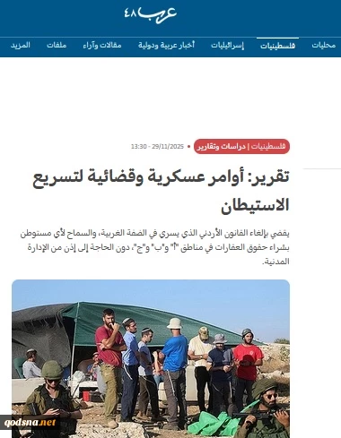 گزارش هفتگی مرکز«مقاومت در برابر شهرک سازی»

شتاب‌گیری طرح‌های نظامی و قضایی اشغالگران برای گسترش دامنه اشغال کرانه باختری

 2