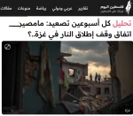 خبرگزاری فلسطین الیوم بررسی کرد؛ 

سرنوشت مبهم توافق آتش بس در غزه زیر سایه تجاوزات مکرر رژیم صهیونیستی؛ نتانیاهو در پی چیست؟ 2