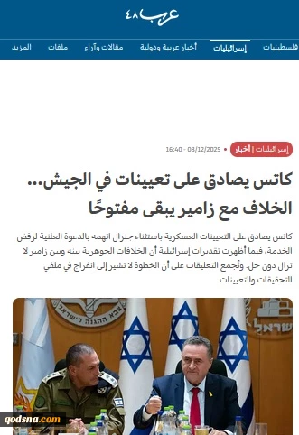 گزارش وبگاه فلسطینی عرب 48؛

تداوم تنش در رأس هرم امنیتی رژیم صهیونیستی؛ کاتس موافقت کرد، اما بحران و تنش ادامه دارد
 2