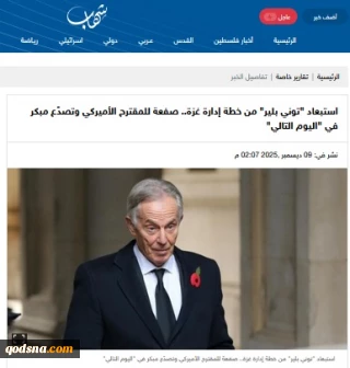 گزارش خبرگزاری فلسطینی شهاب..

حذف تونی بلر از مدیریت مرحله گذار ؛ ؛ نخستین شکاف در طرح آمریکایی