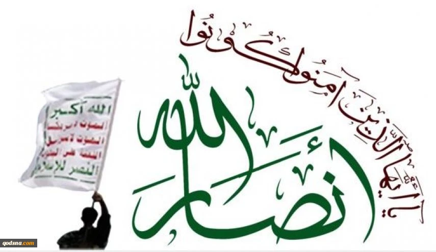 أنصار الله: اليمن سيبقى إلى جانب فلسطين ومقاومتها 2