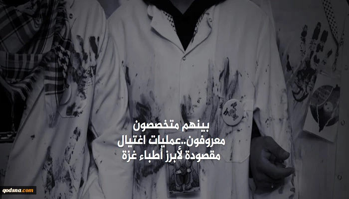 گزارش تحقیقی: سرنوشت پزشکان فلسطینی در گوانتاناموی رژیم صهیونیستی؛ بازداشت، شکنجه و مرگ  2