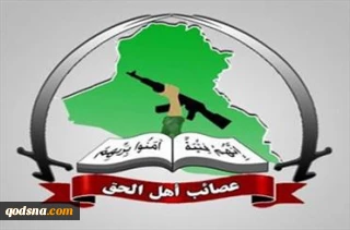 عصائب اهل الحق: سلاح را تحویل نمی دهیم و از مقاومت عقب نشینی نمی کنیم