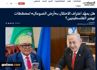 خبرگزاری فلسطینی مسارنیوز بررسی کرد؛

اهداف چندگانه رژیم صهیونیستی از به رسمیت شناختن «سومالی لند»؛ از سیطره بر آبراه‌های راهبردی تا طرح کوچاندن فلسطینیان
