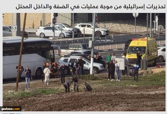 رصد رسانه های صهیونیستی؛

هشدارهای امنیتی در اسرائیل؛ نگرانی از موج جدید عملیات در کرانه باختری و داخل اراضی اشغالی
 2