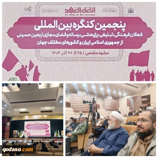 کنگره فعالان فرهنگی اربعین حسینی در مشهد