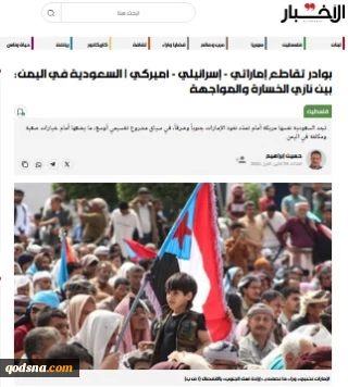 یادداشت روزنامه الاخبار..

طراحی رژیم صهیونیستی و آمریکا برای تجزیه عربستان از دریچه یمن!