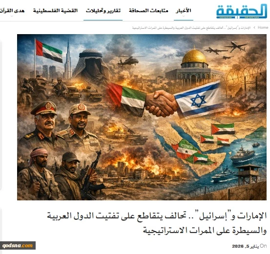 اتحاد امارات و رژیم صهیونیستی: تلاش برای تجزیه کشورهای عربی و تسلط بر گذرگاه‌های استراتژیک 2