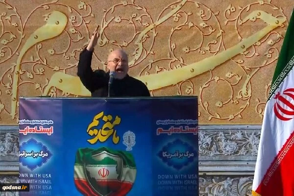 قالیباف: ملت ایران با افتخار و قدرت ایستاده است 2