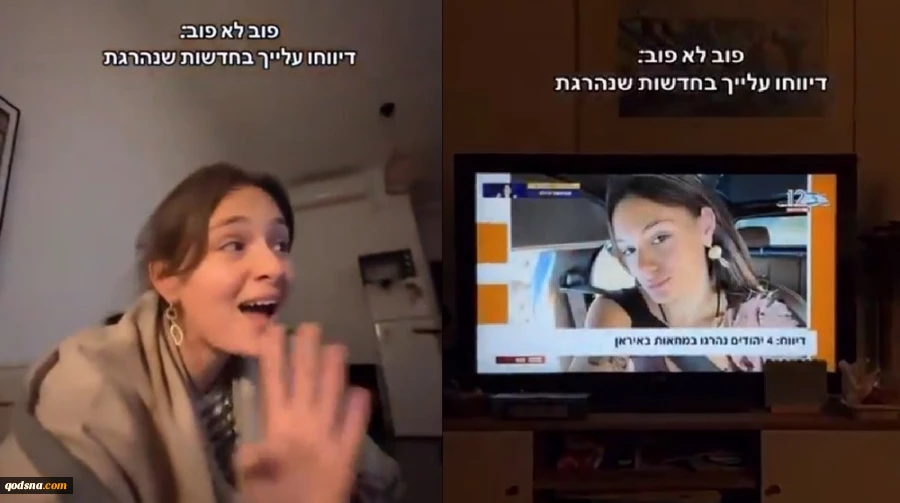 Israeli woman shocked after being listed as ‘dead’ in recent Iran riots