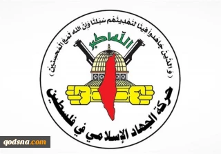 جهاد اسلامی: سلاح مقاومت تسلیم نمی‌شود