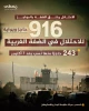 مرکز آماری پژوهشی معطی گزارش داد؛

916 گذرگاه و ایست بازرسی در کرانه باختری؛ ابزار تل‌آویو برای فلج کردن حیات فلسطینیان 2