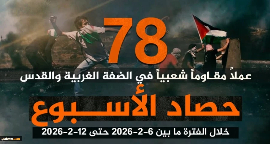 مرکز آماری پژوهشی معطی گزارش داد؛

78 عملیات مقاومتی طی یک هفته اخیر در کرانه باختری/ جزئیات منطقه‌ای فعالیت‌های مقاومتی 2