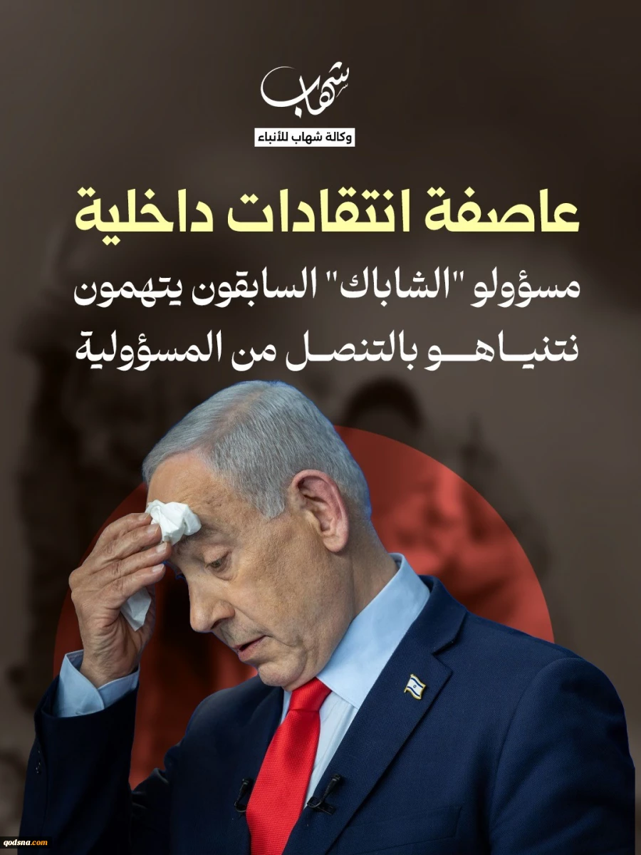 عاصفة انتقادات داخلية.. مسؤولو "الشاباك" السابقون يتهمون نتنياهو بالتنصل من المسؤولية 2