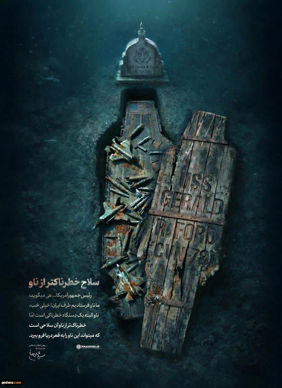 سلاح خطرناک‌تر از ناو! 2