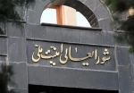 بیانیه شورای عالی امنیت ملی ایران  2