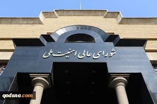 اطلاعیه شماره ۲شورای عالی امنیت ملی: با هرگونه همکاری با دشمن به شدیدترین وجه برخورد می‌شود
