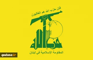 در واکنش به تجاوزات اسرائیل؛

حزب الله: دو پایگاه صهیونیستی را در شمال فلسطین اشغالی هدف قرار دادیم