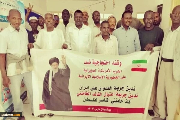 مواطنون سودانيون يدينون جريمة اغتيال الامام الخامنئي والعدوان الصهيوني الأمريكي على إيران 2