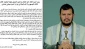 السيد الحوثي يهنئ إيران باختيار القائد الثالث ويؤكد دعم اليمن لها