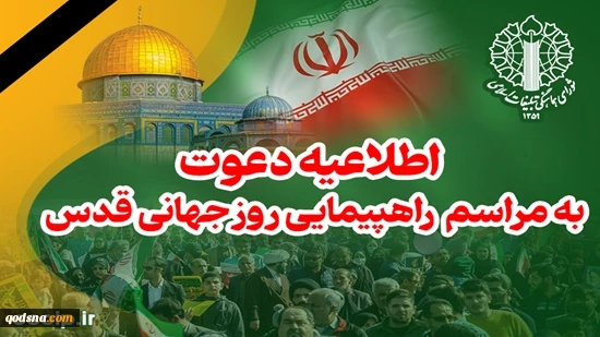 Iranians to mark Quds Day rallies