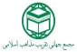 المجمع العالمي للتقريب يرد على بيان الازهر حول العدوان الصهيو- امريكي ضد الجمهورية الاسلامية