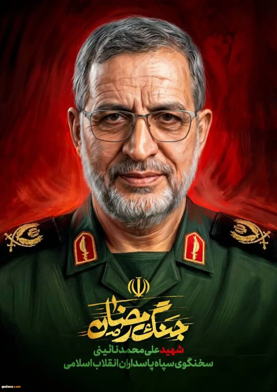 نائینی
