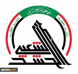 حمله هوایی آمریکا به مقر حشدالشعبی عراق