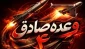 موج ۸۳ عملیات وعده صادق ۴ با تقدیم به مردم خونگرم نوار جنوبی کشور در شمال خلیج همیشه‌فارس